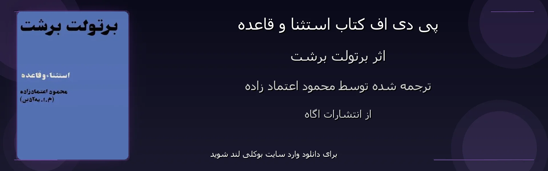 استثنا و قاعده - بنر - فایل استور